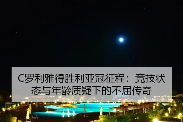 luo-li-ya-de-sheng-li-ya-guan-zheng-cheng-jing-ji-zhuang-tai-yu-nian-ling-zhi-yi-xia-de-bu-qu-chuan-qi-3-464.jpg