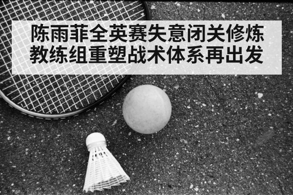 badminton training